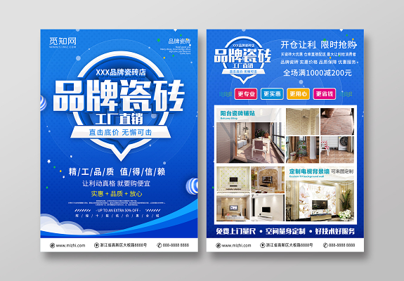 選【品牌名】瓷磚，享品質(zhì)生活，購磚即送豪禮，家裝煥新正當(dāng)時！